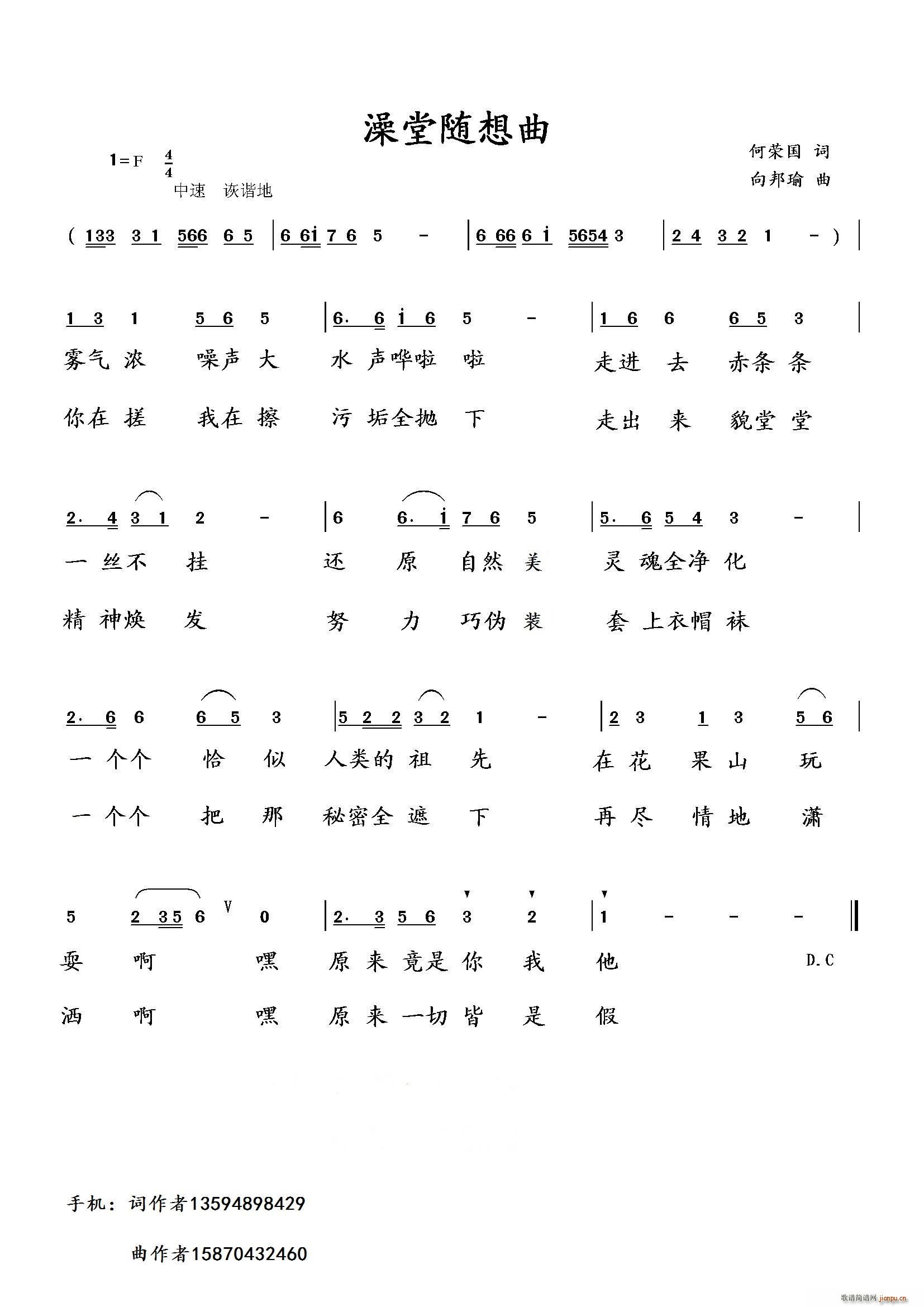 澡堂随想曲(五字歌谱)1