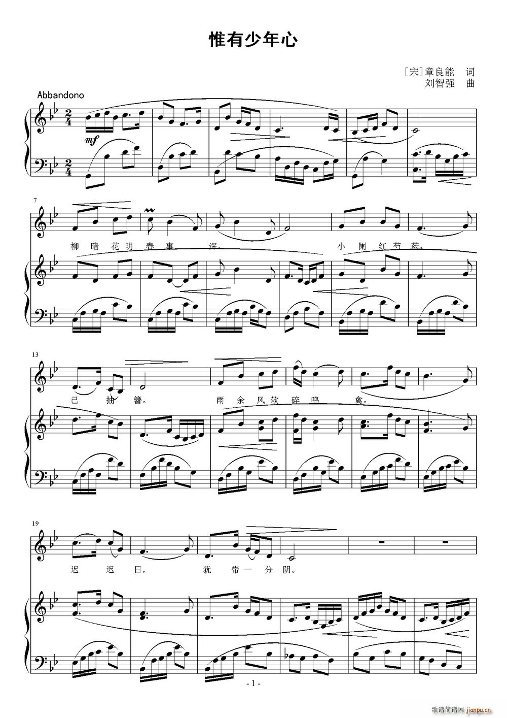 惟有少年心(五字歌谱)1