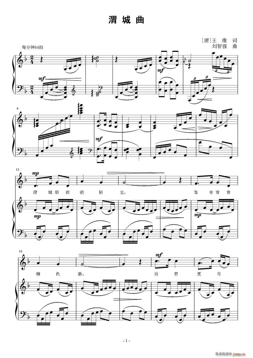 渭城曲 唐(五字歌谱)1