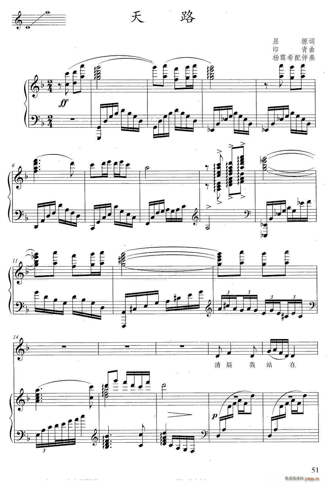 天路 F调(五字歌谱)1
