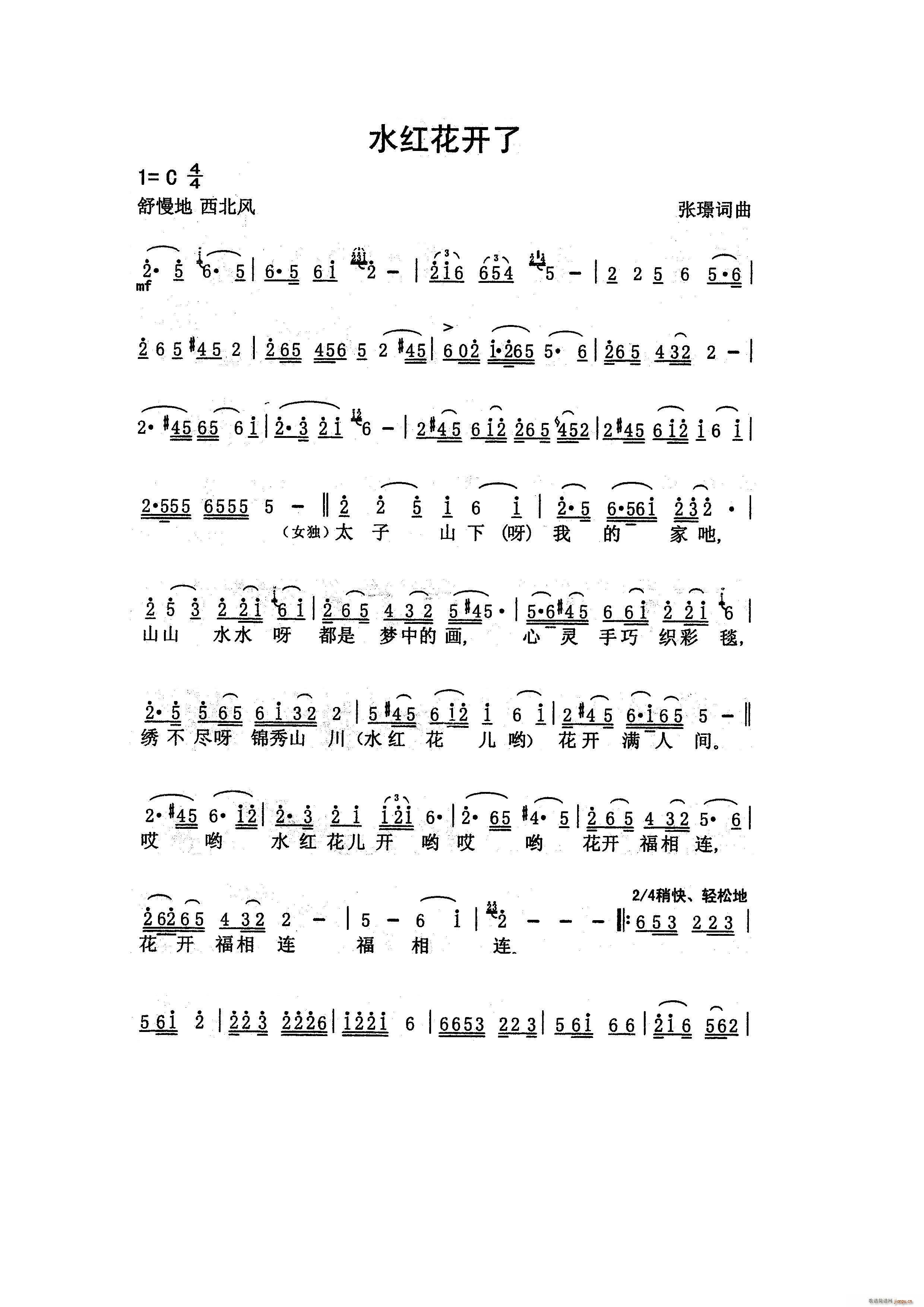 水红花开了(五字歌谱)1