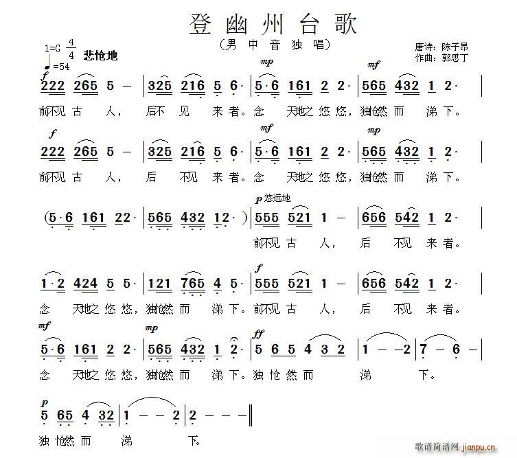 登幽州台歌(五字歌谱)1