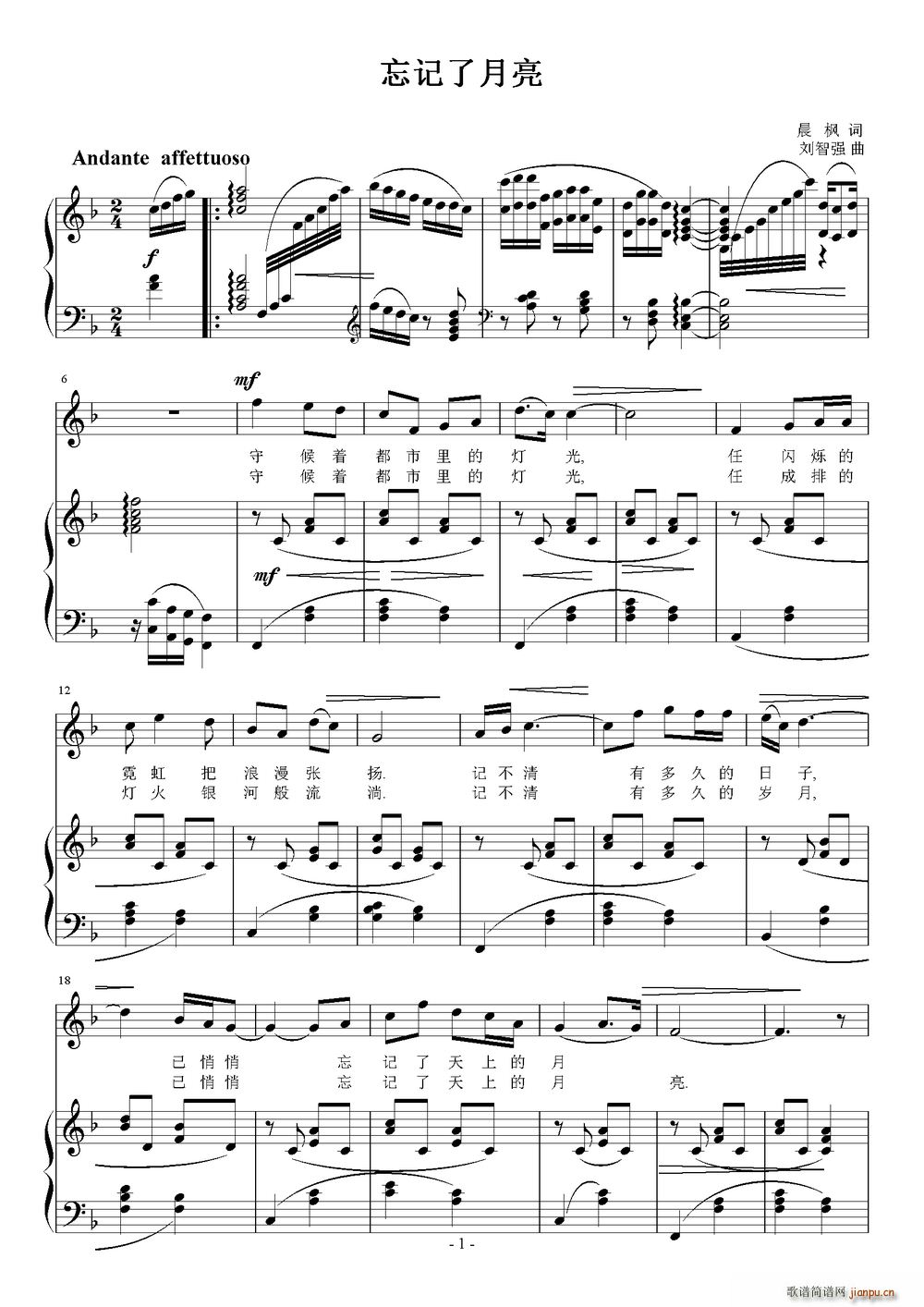 忘记了月亮(五字歌谱)1