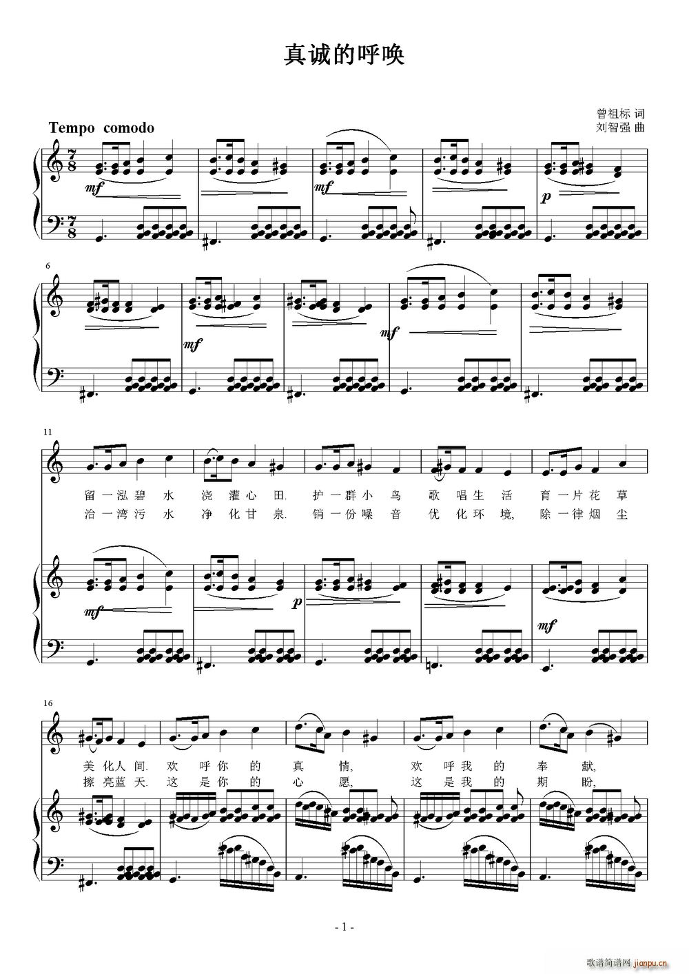 真诚的呼唤(五字歌谱)1