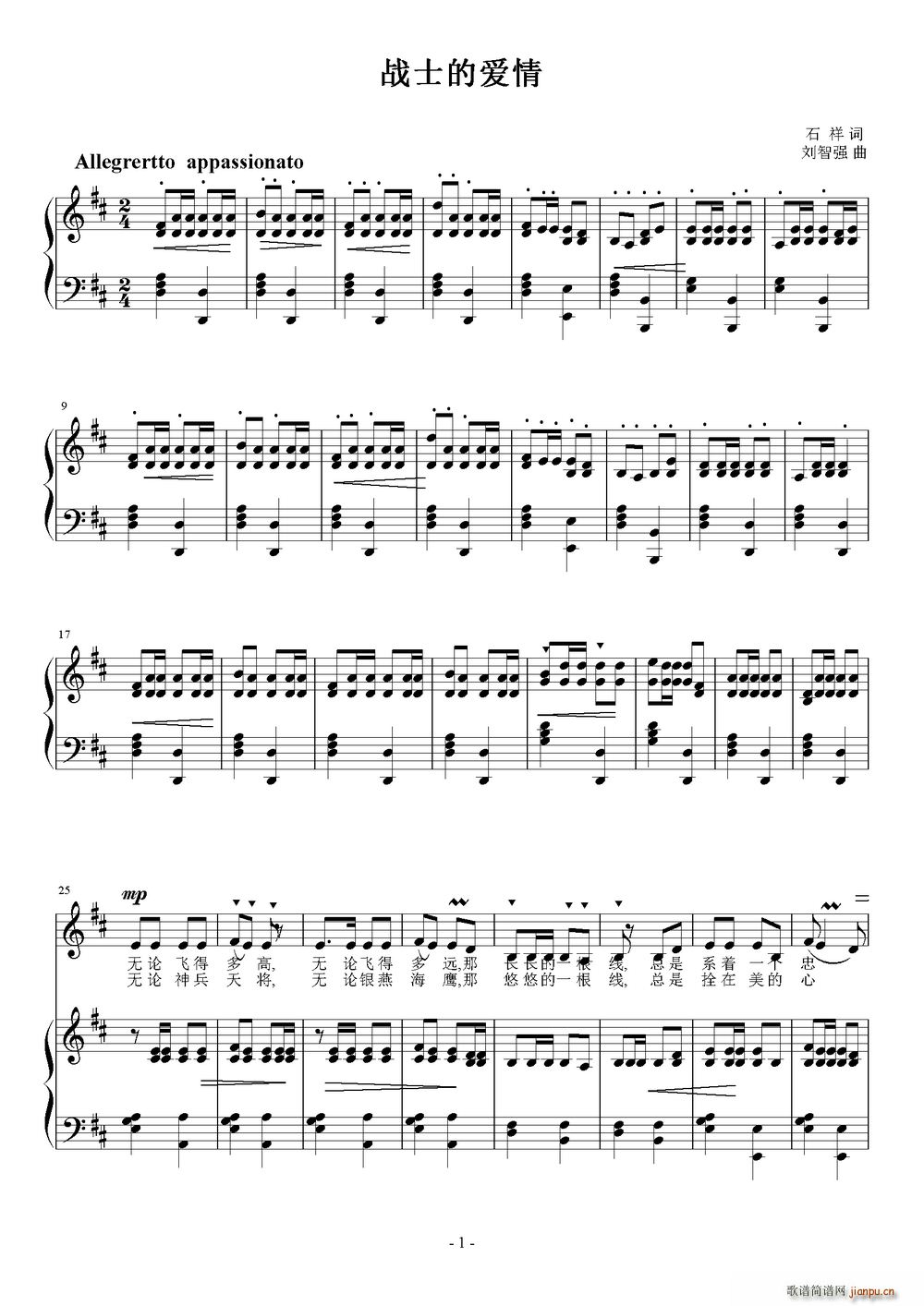 战士的爱情(五字歌谱)1