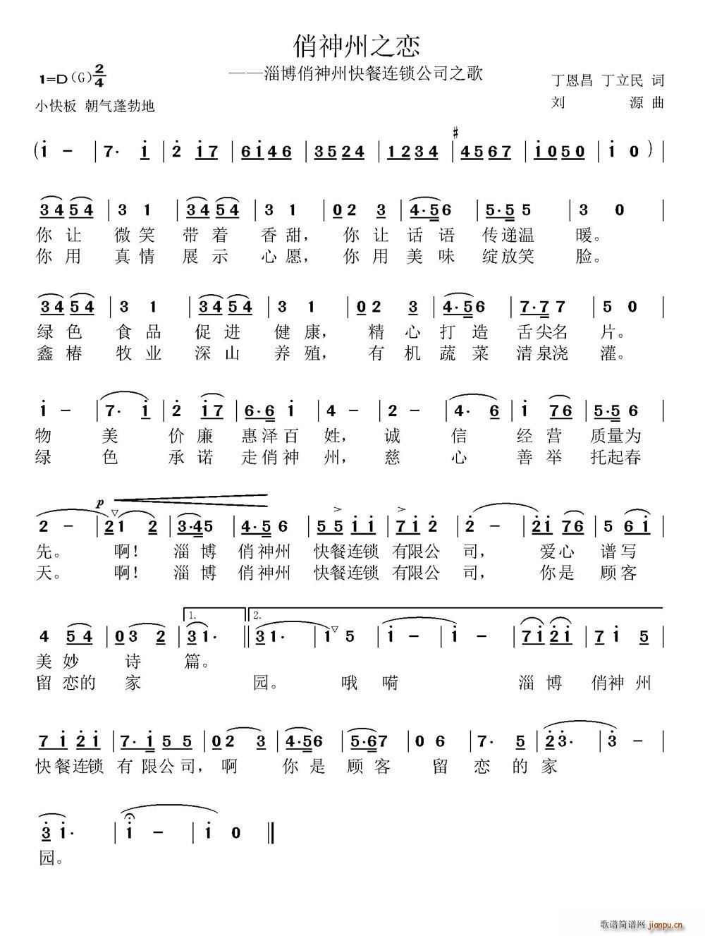 俏神州之恋(五字歌谱)1