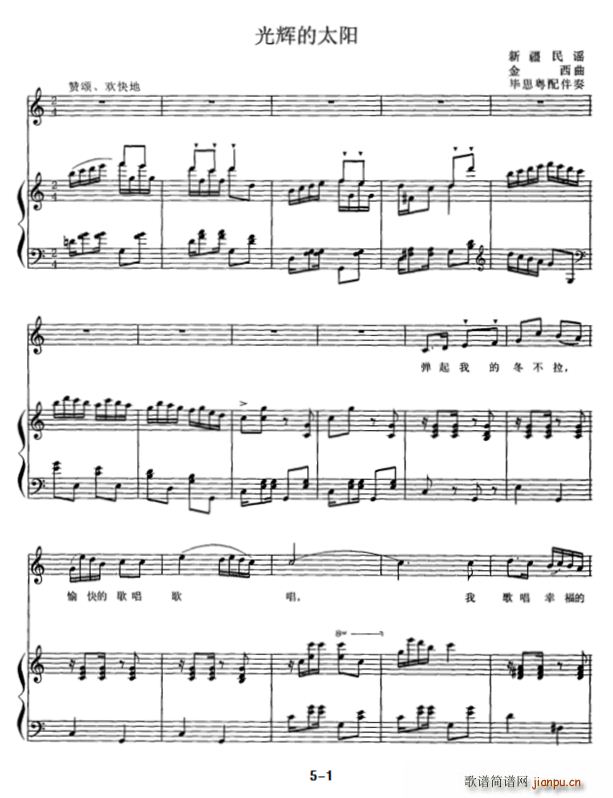 光辉的太阳(五字歌谱)1