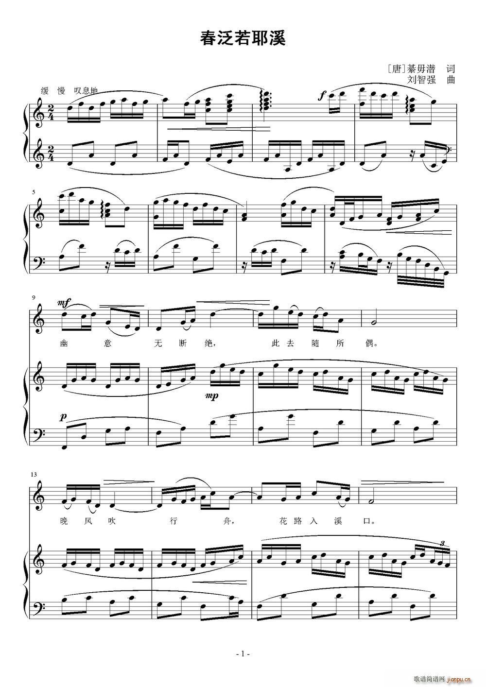 春泛若耶溪(五字歌谱)1