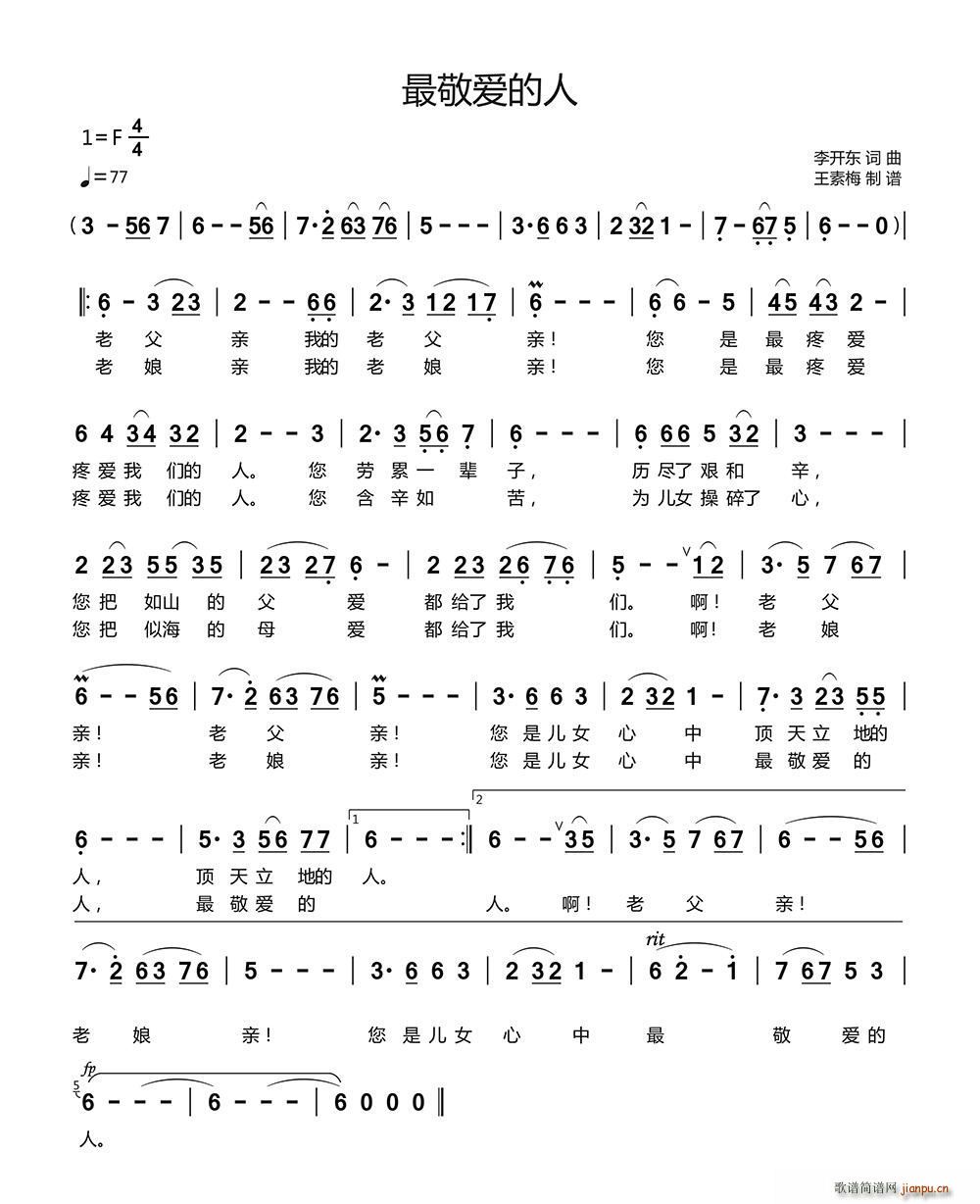 最敬爱的人(五字歌谱)1