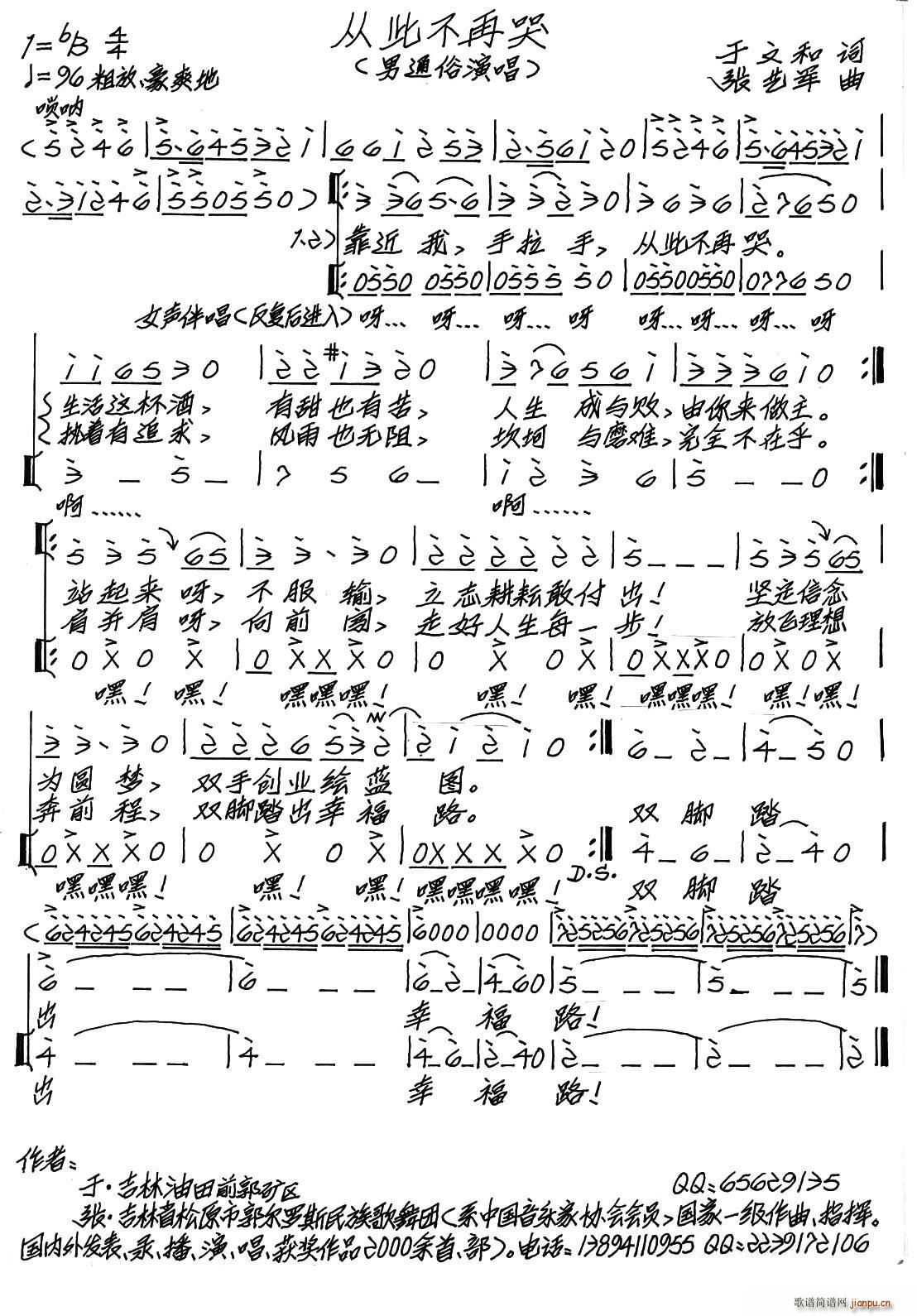 从此不再哭(五字歌谱)1