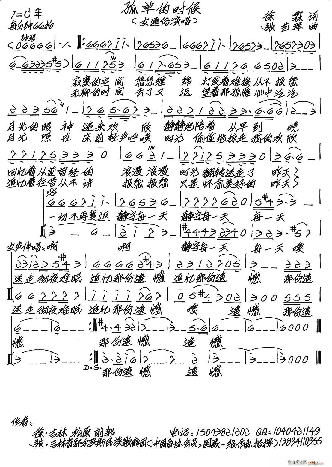 孤单的时候(五字歌谱)1