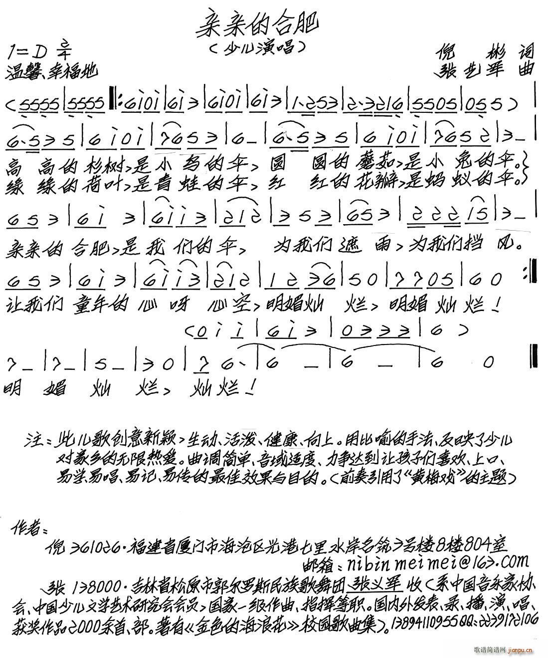 亲亲的合肥(五字歌谱)1