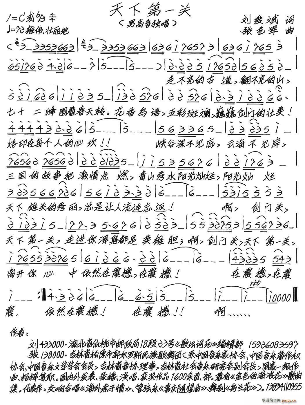 天下第一关(五字歌谱)1