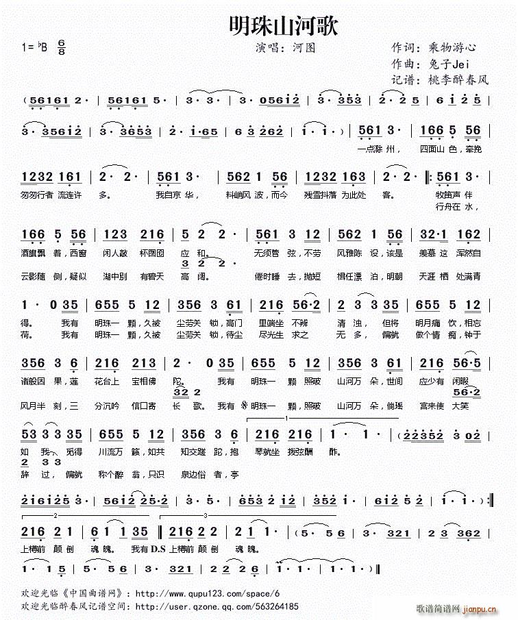 明珠山河歌(五字歌谱)1
