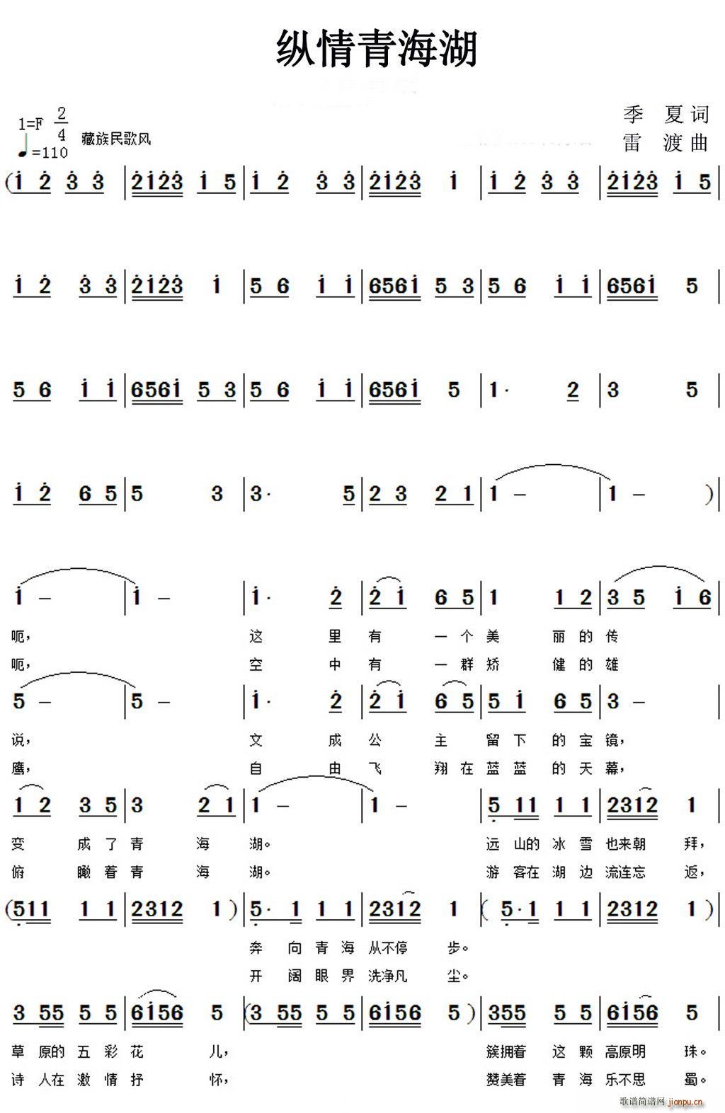 纵情青海湖(五字歌谱)1