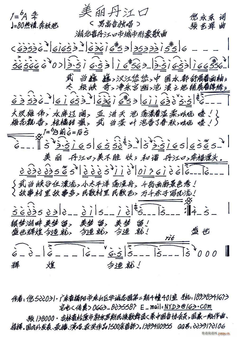 美丽丹江口(五字歌谱)1