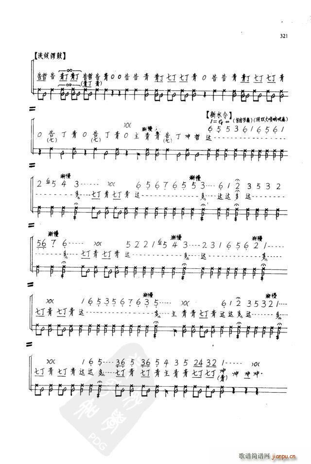 十仙蟠桃会(五字歌谱)6