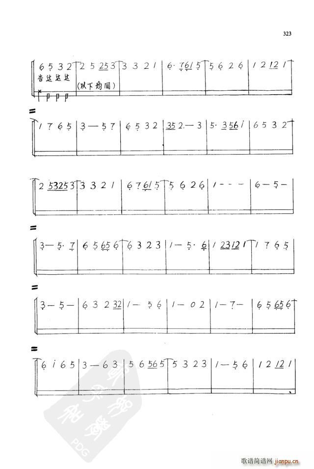 十仙蟠桃会(五字歌谱)3