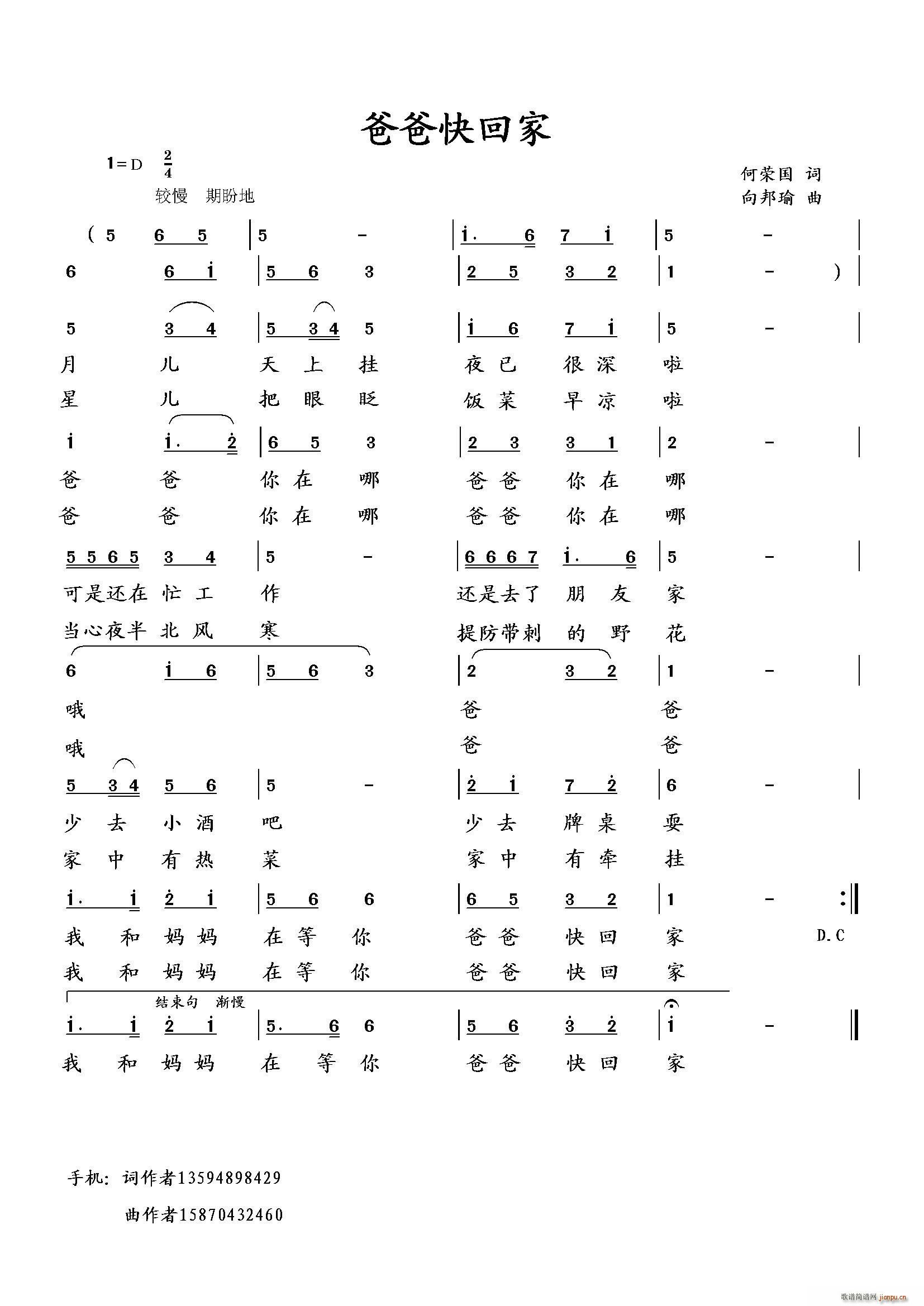 爸爸快回家(五字歌谱)1