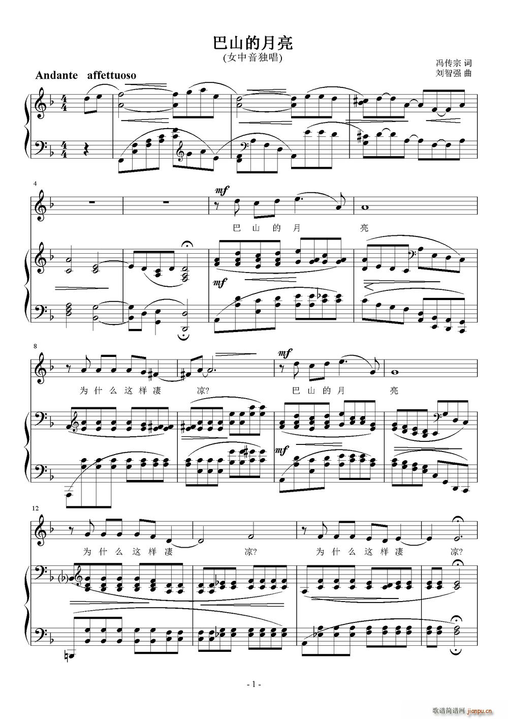 巴山的月亮(五字歌谱)1