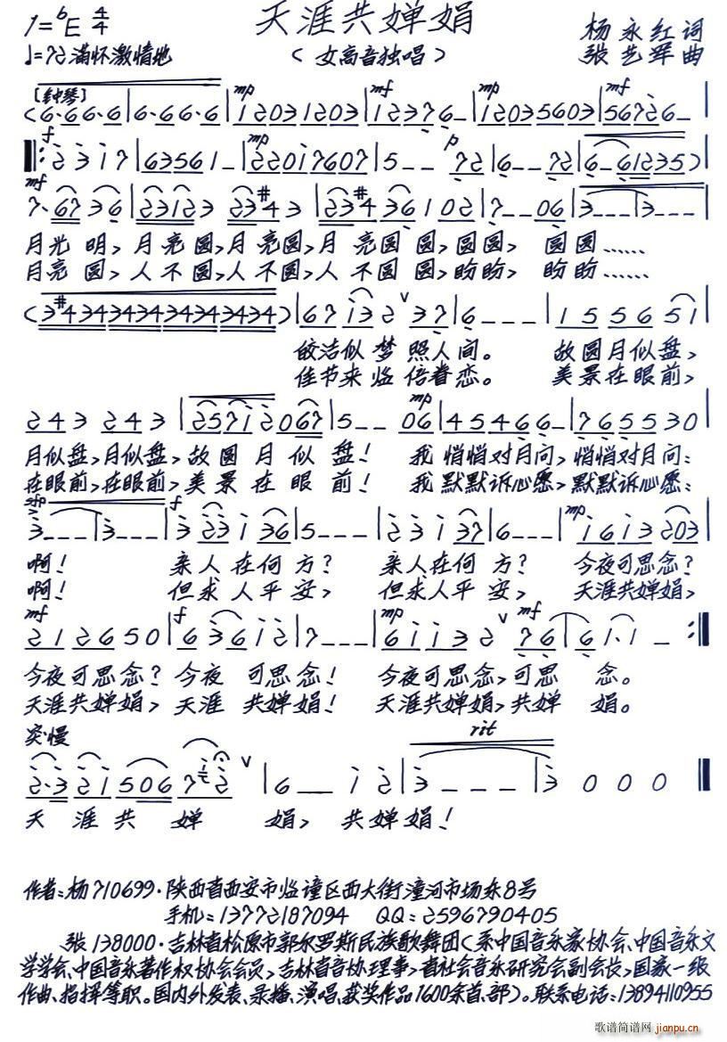 天涯共婵娟(五字歌谱)1