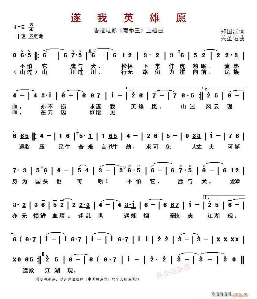 遂我英雄愿(五字歌谱)1