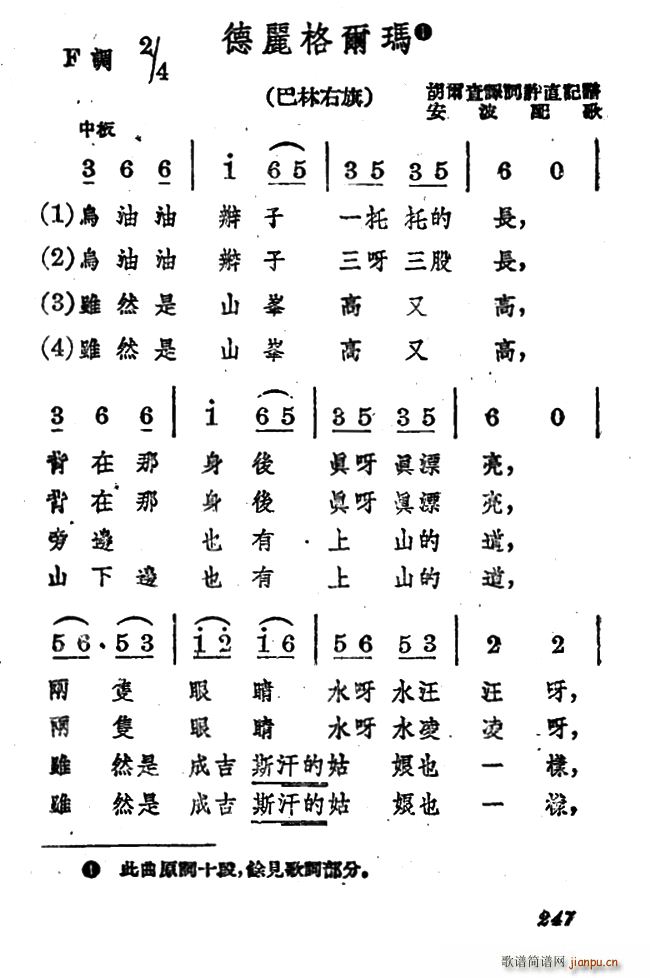 德丽格尔玛(五字歌谱)1