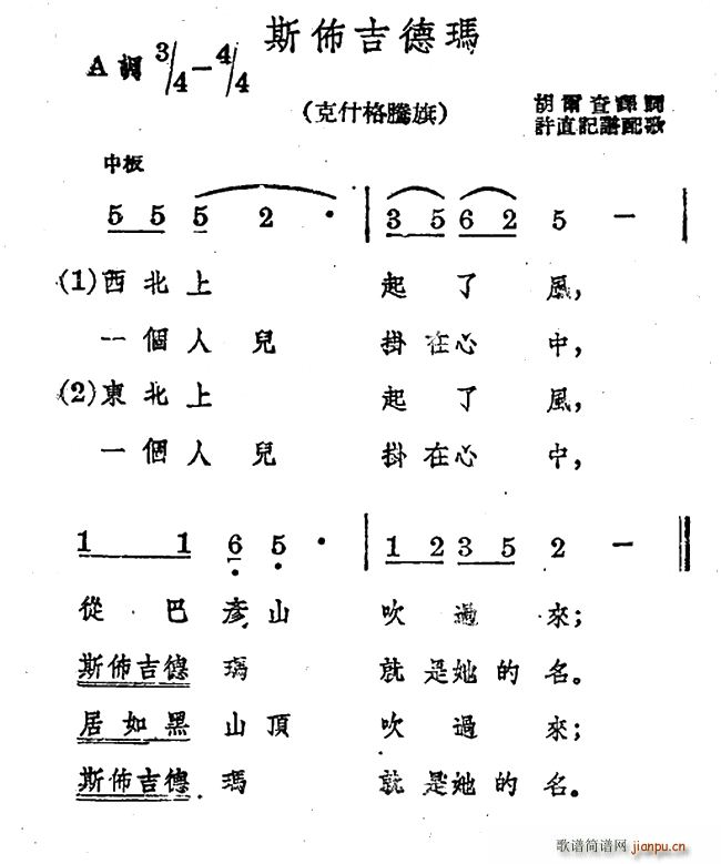 斯布吉德玛(五字歌谱)1