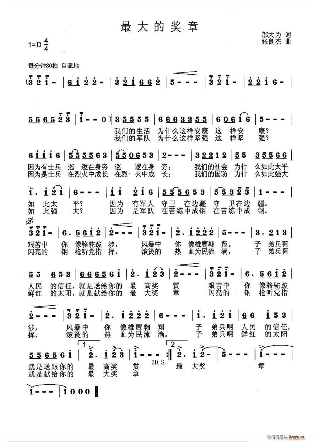 最大的奖章(五字歌谱)1