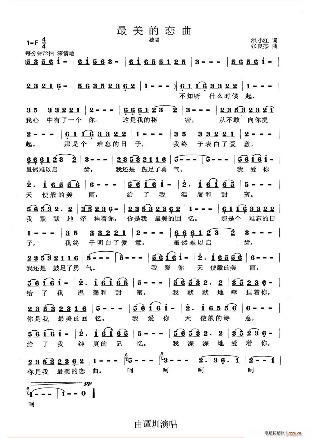 最美的恋曲(五字歌谱)1