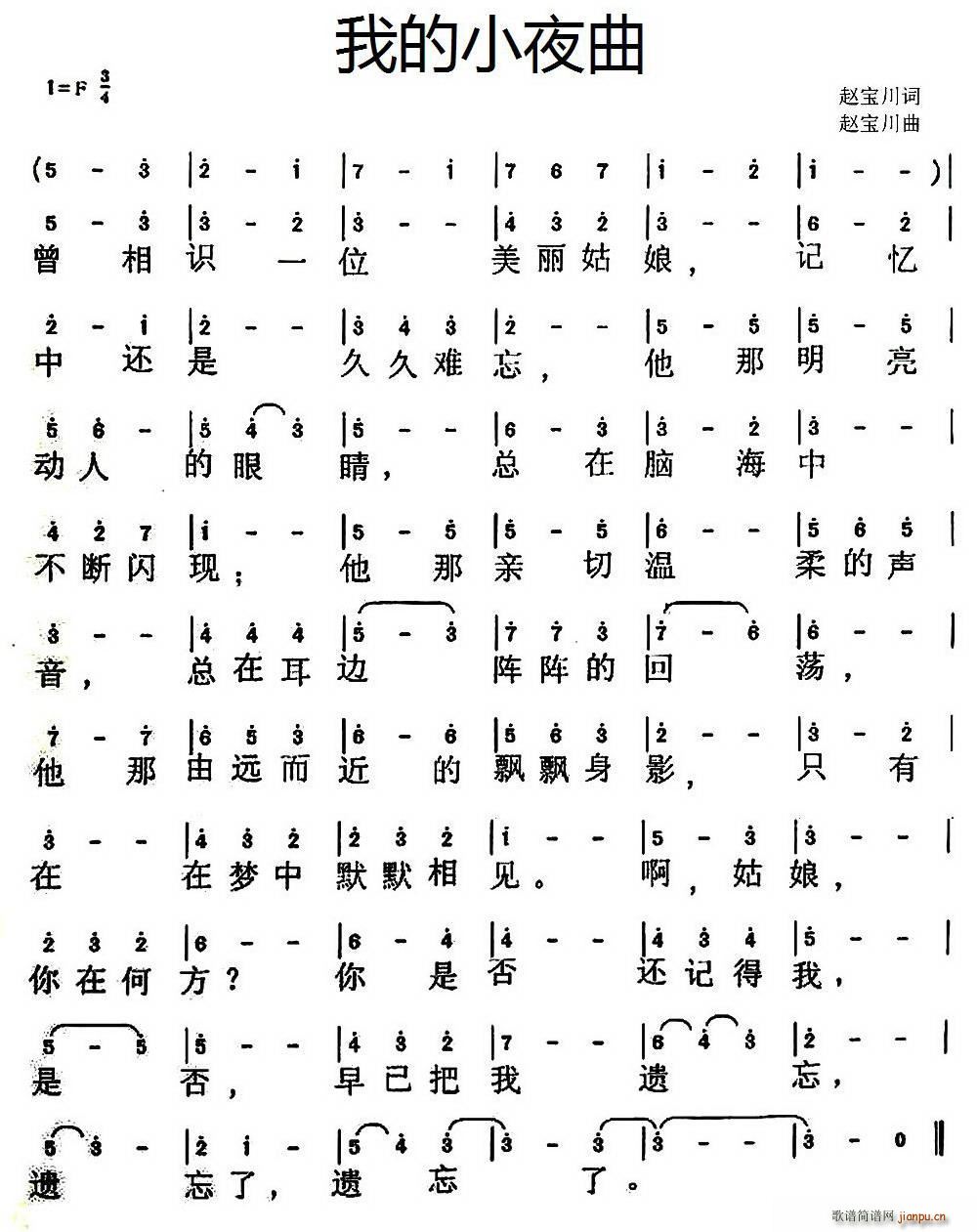 我的小夜曲(五字歌谱)1