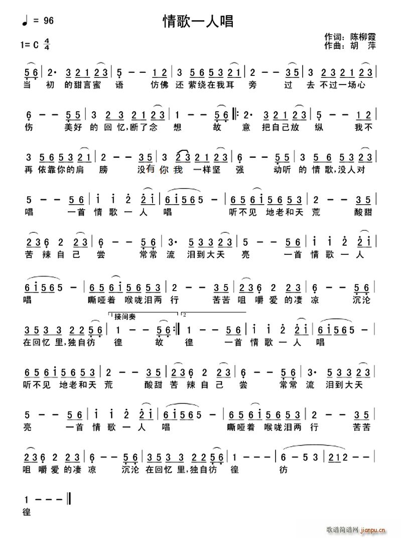 情歌一人唱(五字歌谱)1