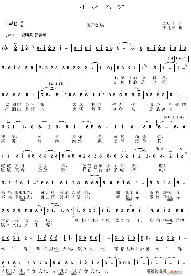 厨师厨艺赞(五字歌谱)1