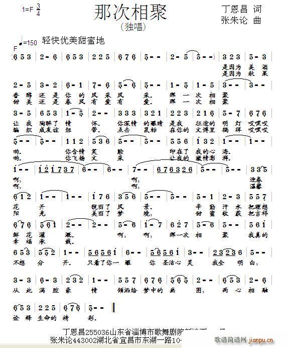 ?那次相聚(五字歌谱)1