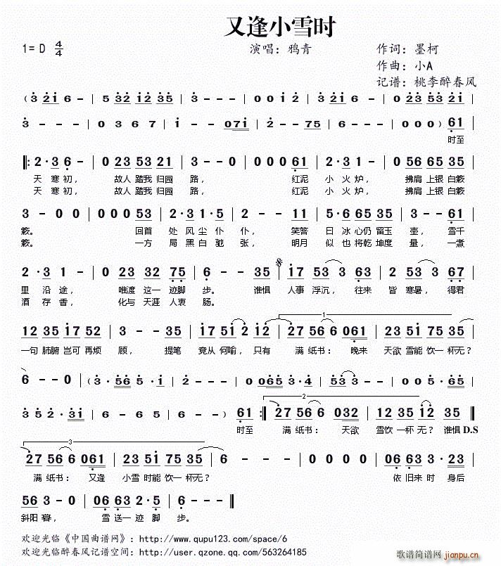 又逢小雪时(五字歌谱)1
