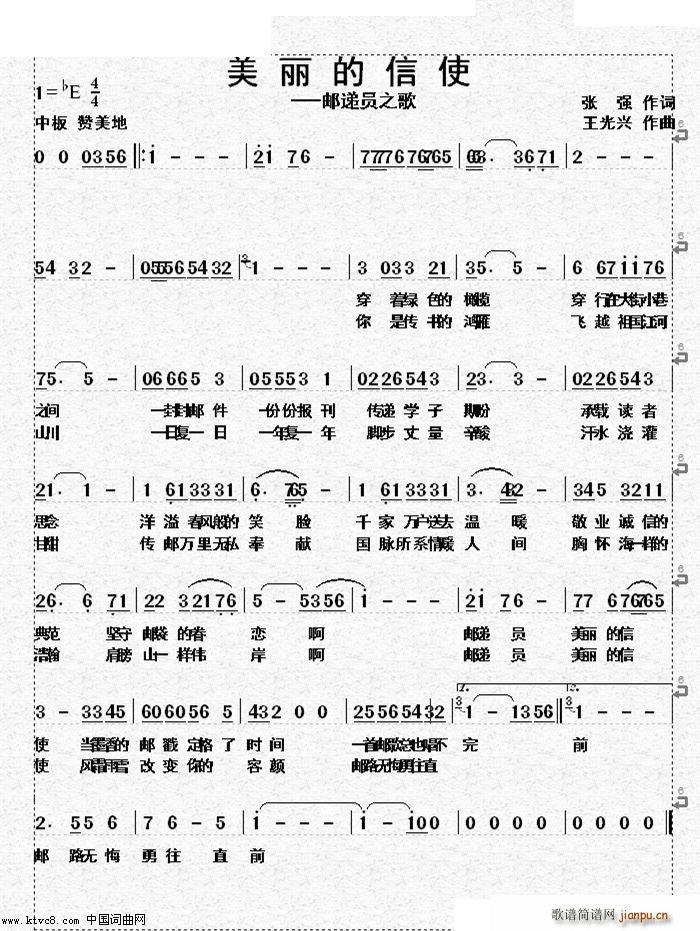 美丽的信使(五字歌谱)1