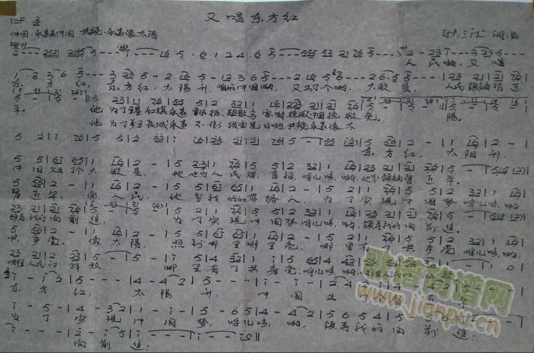 又唱东方红(五字歌谱)1