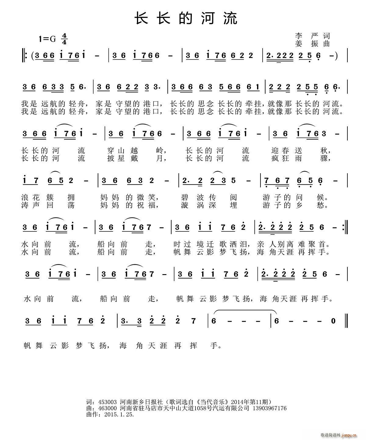 长长的河流(五字歌谱)1