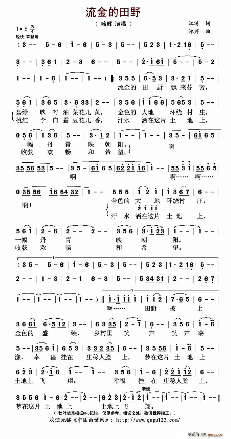 流金的田野(五字歌谱)1