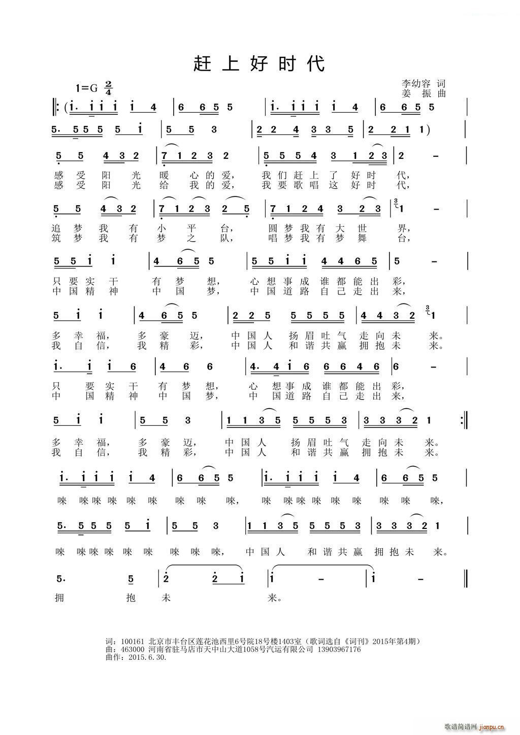 赶上好时代(五字歌谱)1