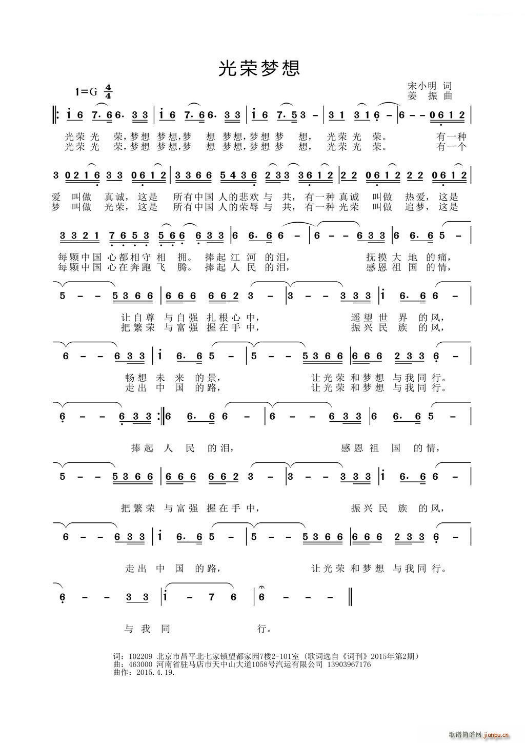 光荣 梦想(五字歌谱)1
