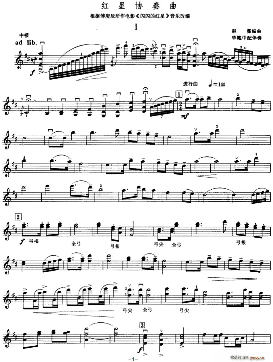 红星协奏曲(五字歌谱)1