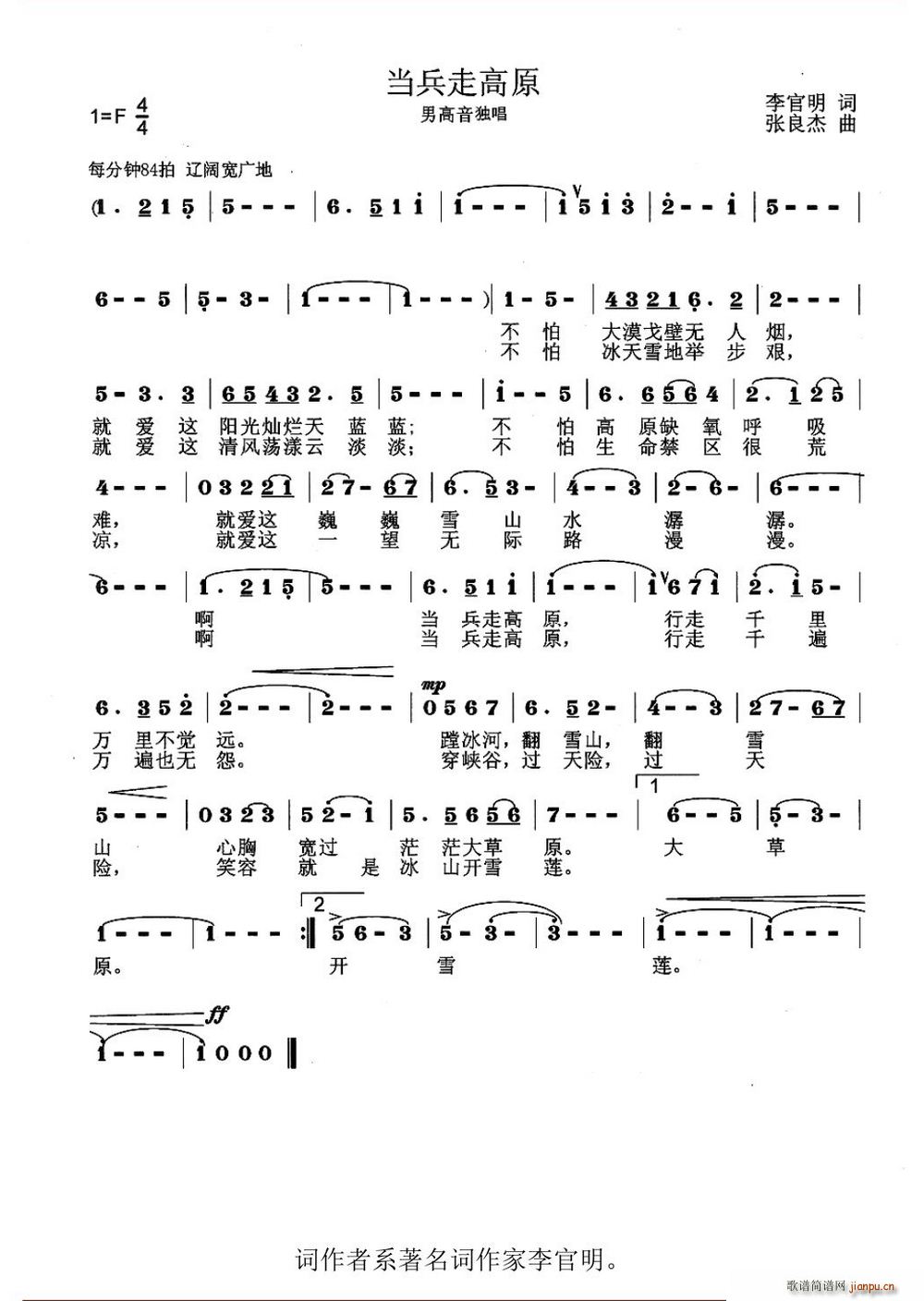 当兵走高原(五字歌谱)1