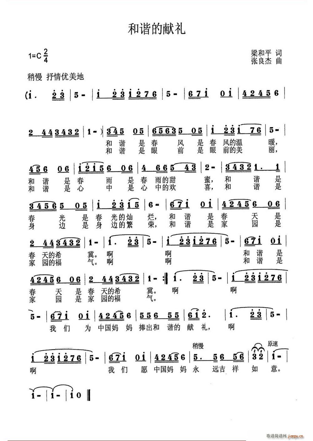 和谐的献礼(五字歌谱)1