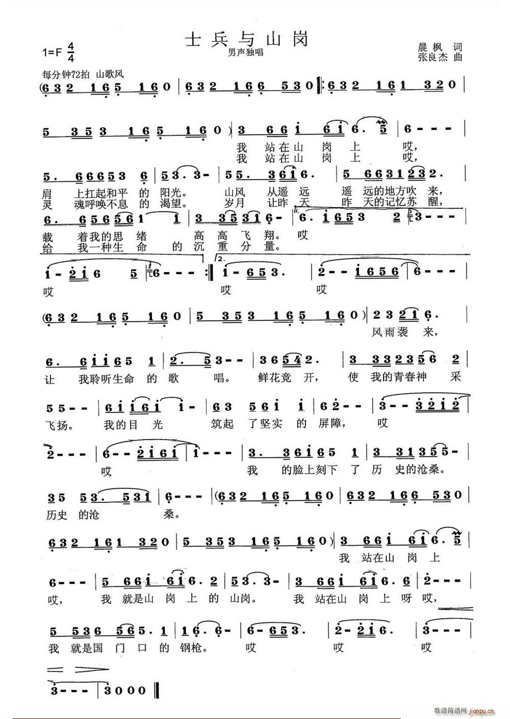 士兵与山岗(五字歌谱)1