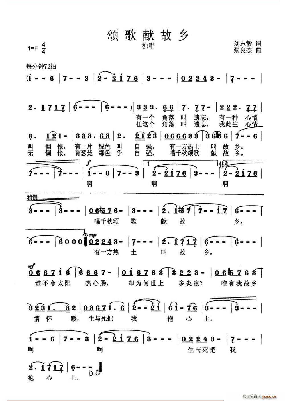 颂歌献故乡(五字歌谱)1