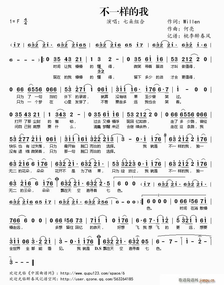 不一样的我(五字歌谱)1