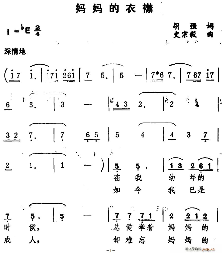 妈妈的衣襟(五字歌谱)1