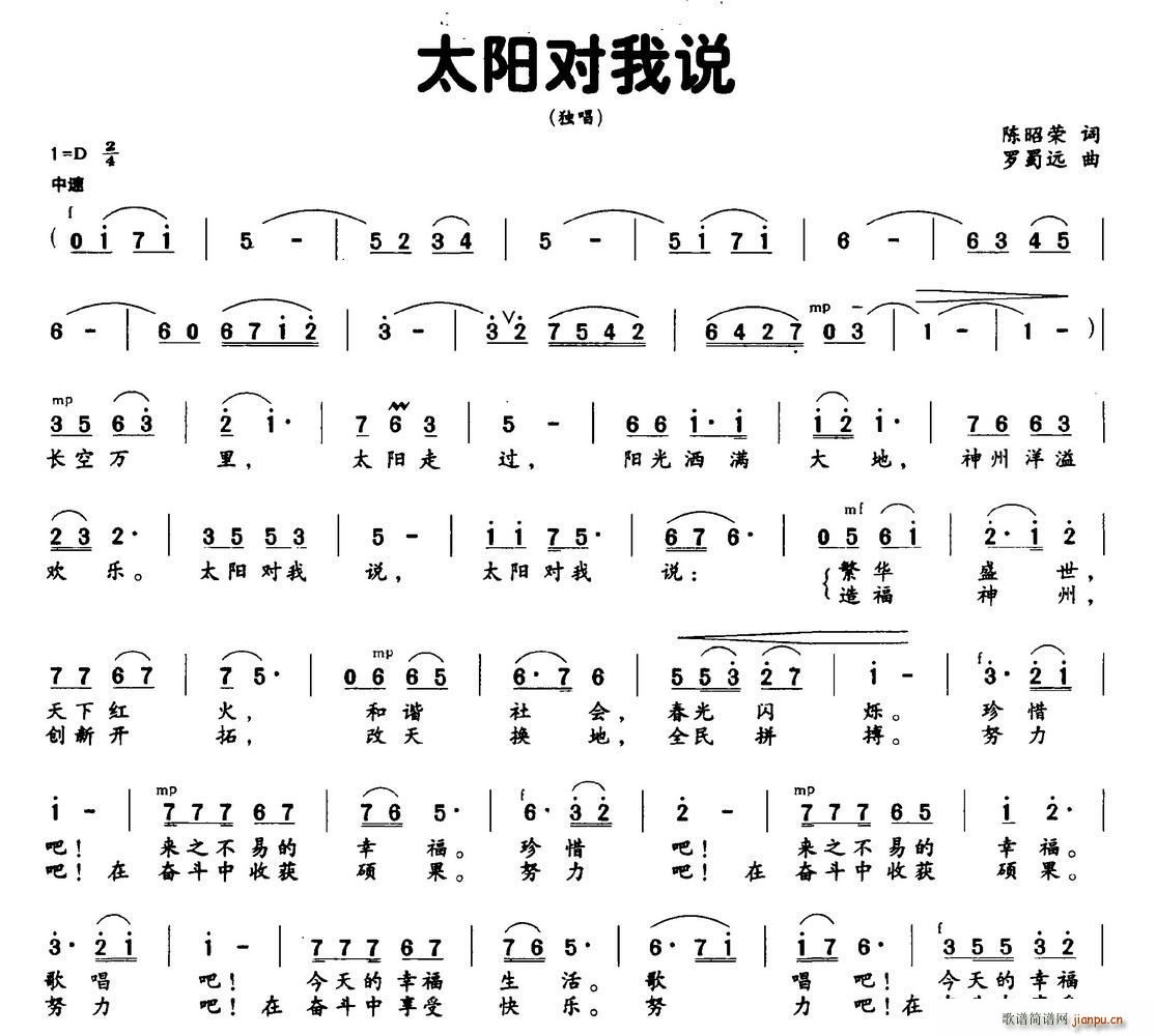 太阳对我说(五字歌谱)1