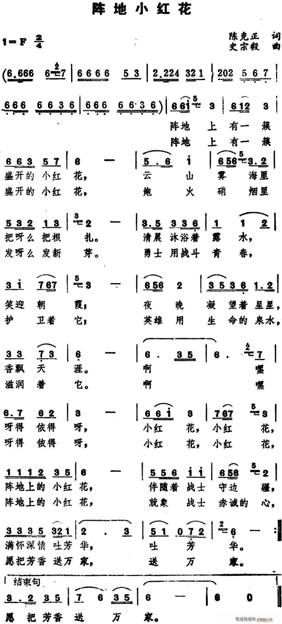 阵地小红花(五字歌谱)1